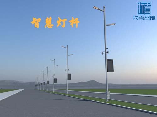 物喜智能智慧灯杆